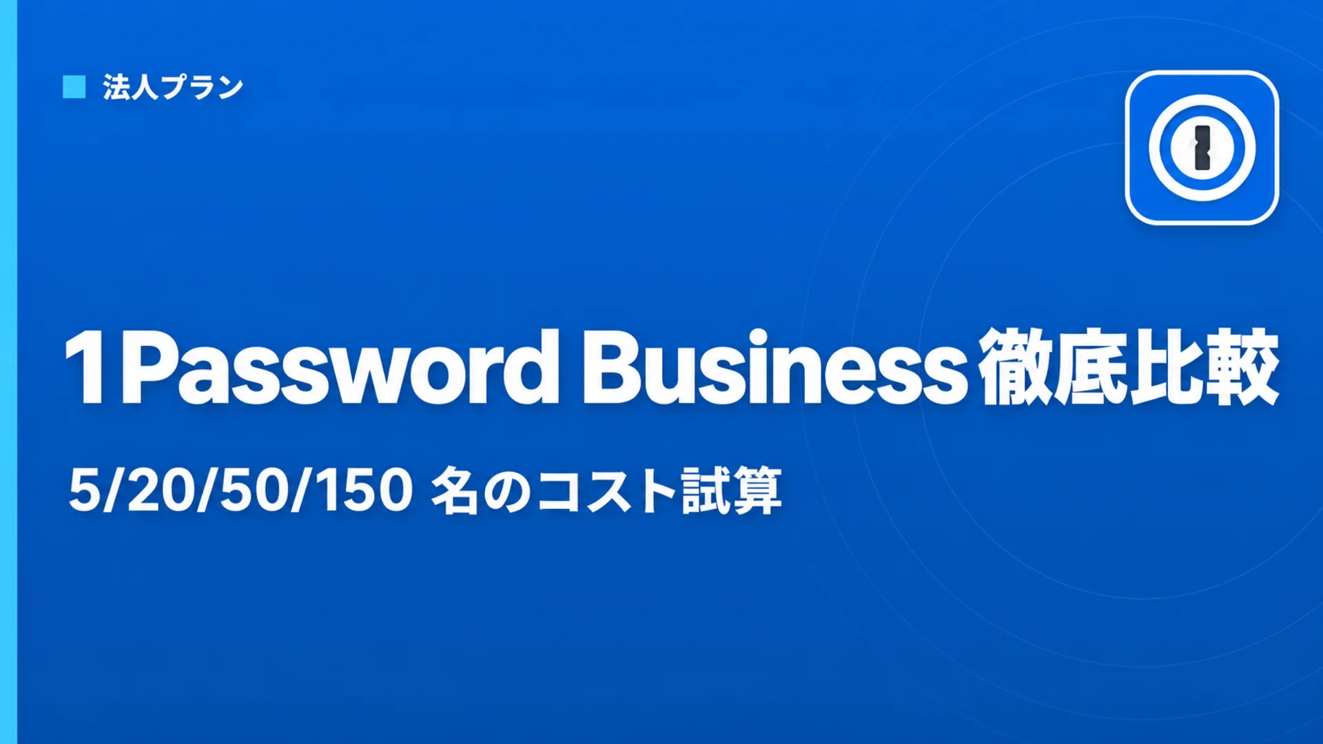 1Password Business Pricing 2026 — Cost Per Headcount and Teams Starter Pack Comparison