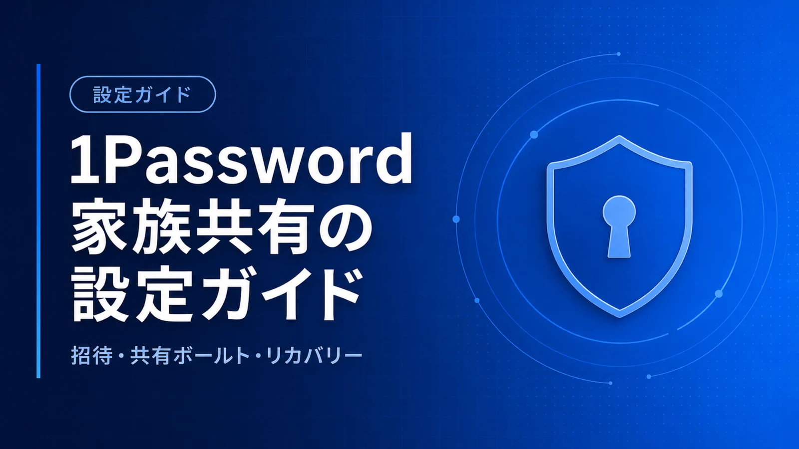 1Password Families Setup Guide: Sharing, Vaults & Recovery