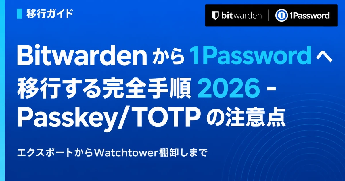 How to Migrate from Bitwarden to 1Password in 2026 — JSON Export, Passkey & TOTP Caveats