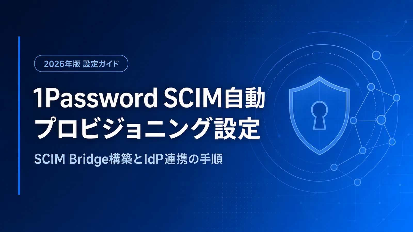 1Password SCIM Bridge Setup 2026: Automated Provisioning Guide