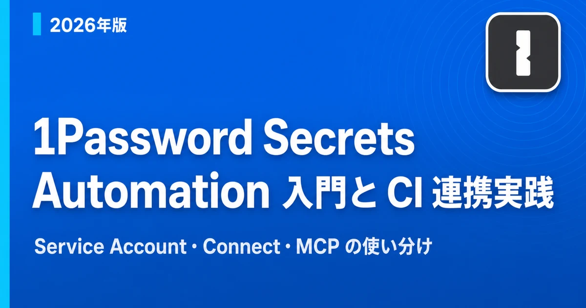1Password Secrets Automation in CI 2026 — Service Accounts, Connect, and the New MCP Server
