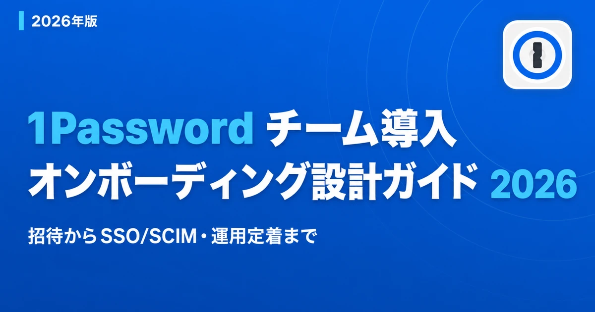 1Password Team Onboarding Guide 2026: Invites to SSO/SCIM