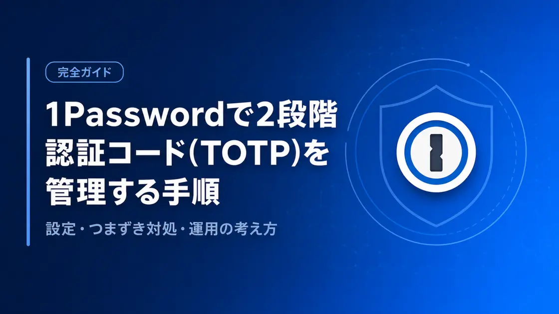 1Password TOTP: How to Manage 2FA Codes Safely