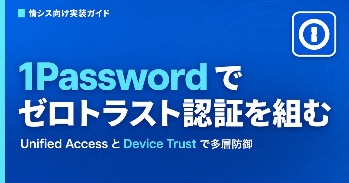Zero Trust With 1Password 2026: Beyond SSO via Unified Access & Device Trust