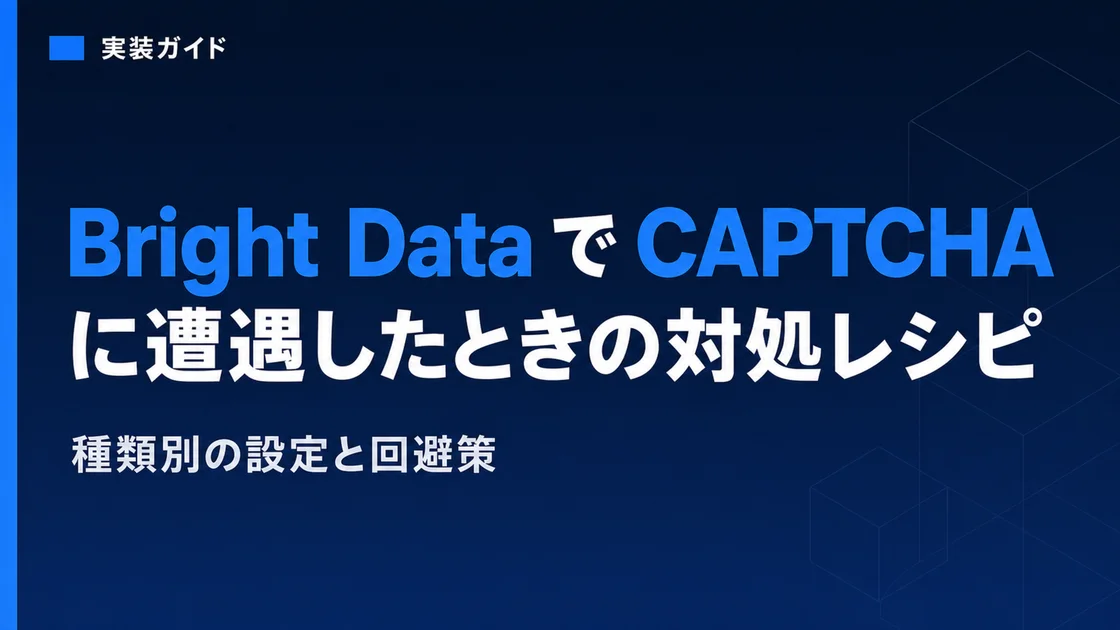Bright Data CAPTCHA Handling Playbook 2026: Recipes by Challenge Type