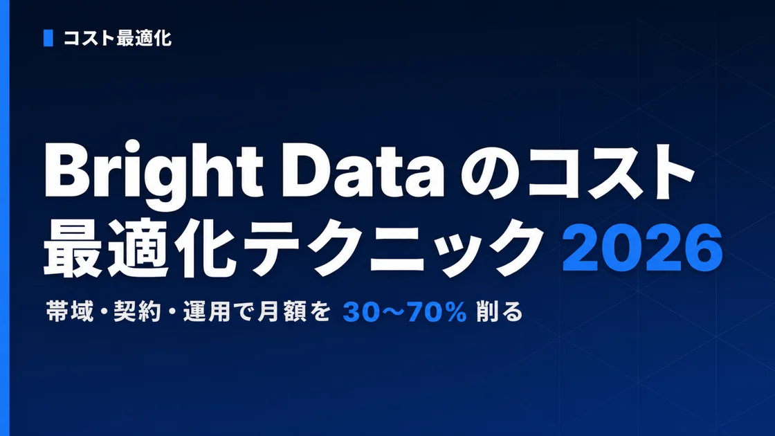 Bright Data Cost Optimization 2026: Cut Monthly Bills 30-70% With Proxy, Bandwidth, and Contract Tactics