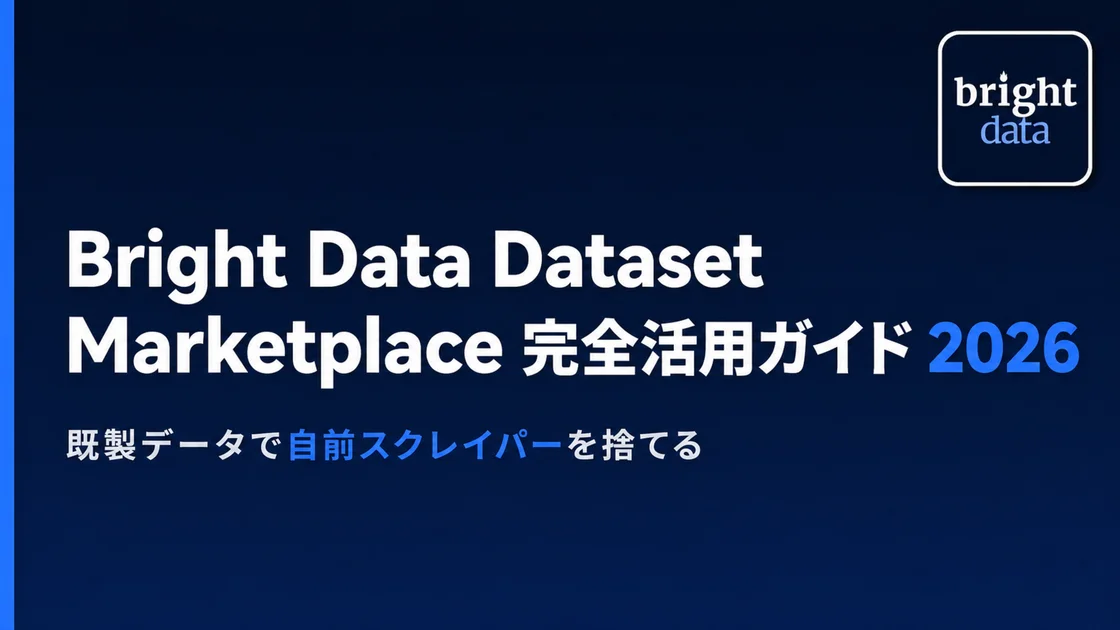 Bright Data Dataset Marketplace 2026: Buy Ready-Made Data, Drop the Scraper Backlog