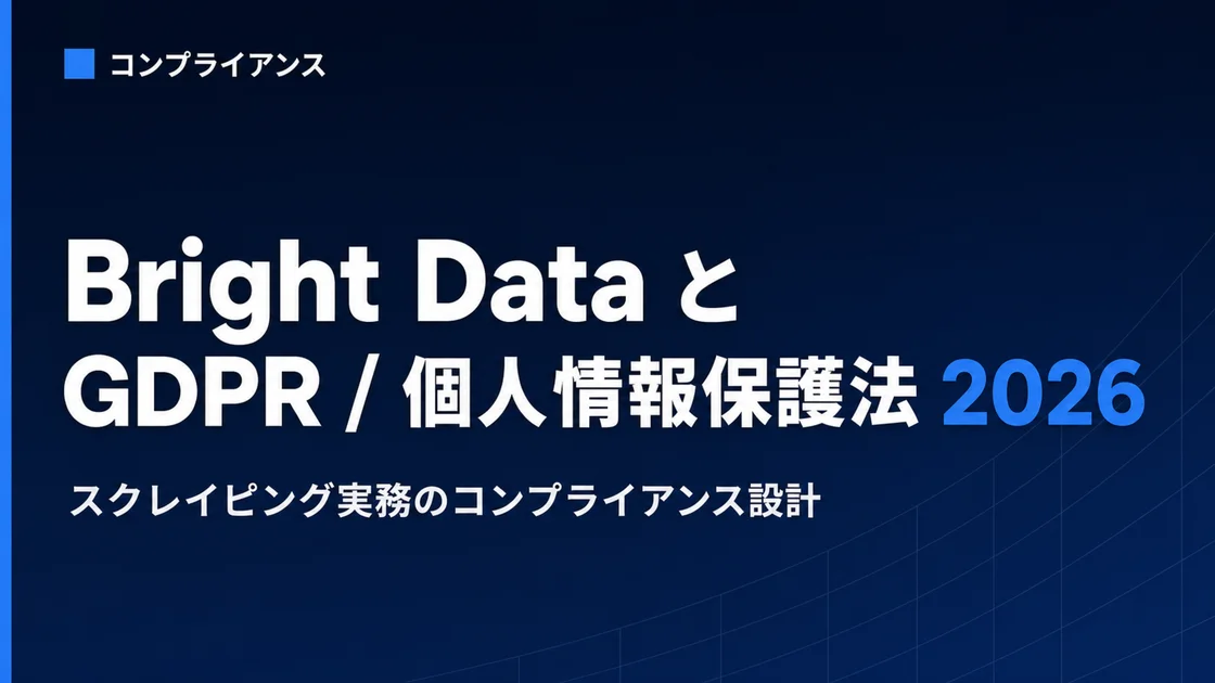 Bright Data and GDPR / APPI Compliance 2026: A Practical Design Guide for Scraping Teams