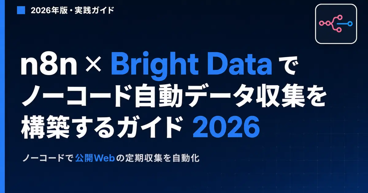 n8n x Bright Data 2026: No-Code Automated Data Collection Guide