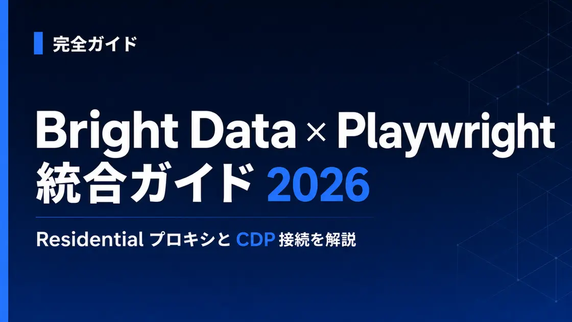 Bright Data x Playwright Integration Guide 2026: From Proxy Setup to Scraping Implementation