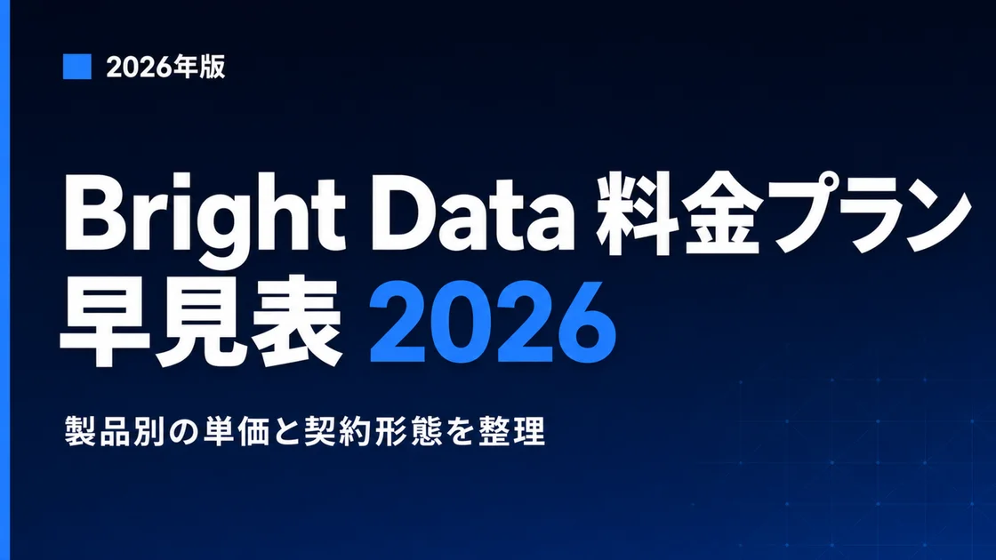 Bright Data Pricing Cheat Sheet 2026: Product-by-Product Cost Guide