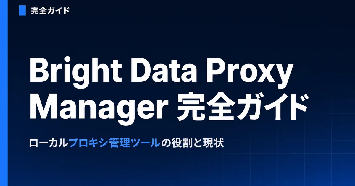 Bright Data Proxy Manager Complete Guide 2026: Role, Setup, and Current Status of the Local Management Tool