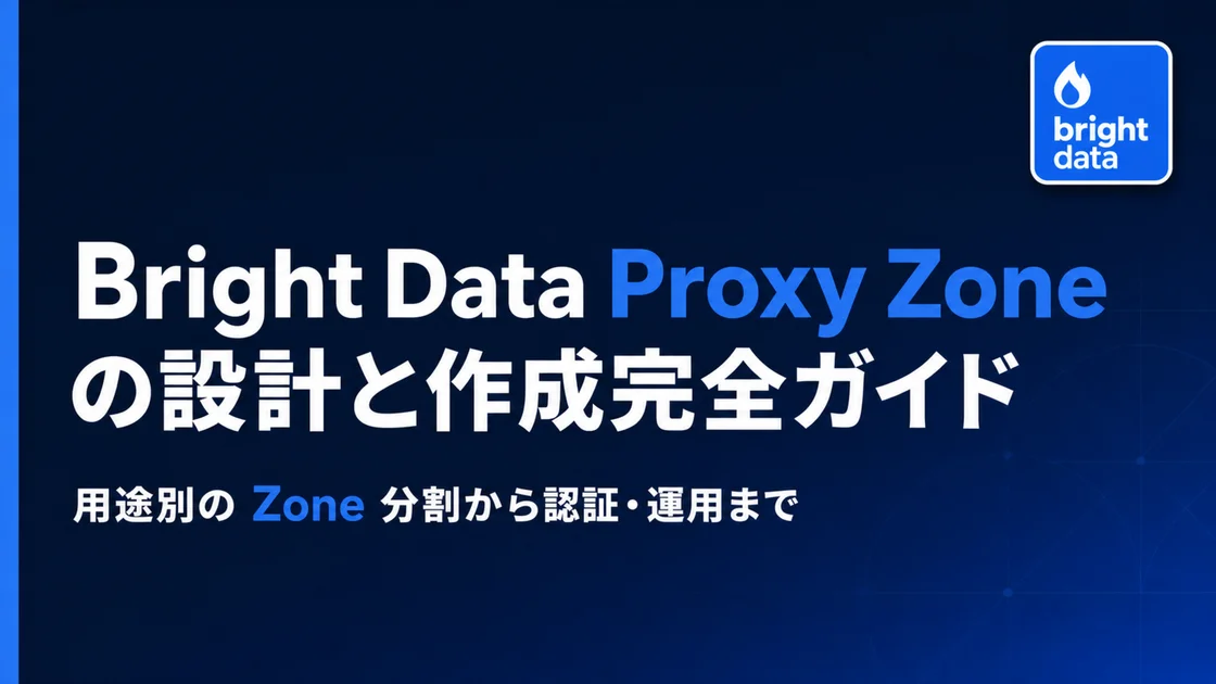 Bright Data Proxy Zone Design and Setup 2026: From Use-Case Zoning to Auth and Operations