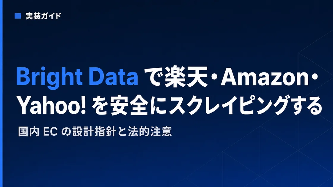 Bright Data for Rakuten, Amazon.co.jp, and Yahoo! Shopping 2026: A Practical Scraping Guide