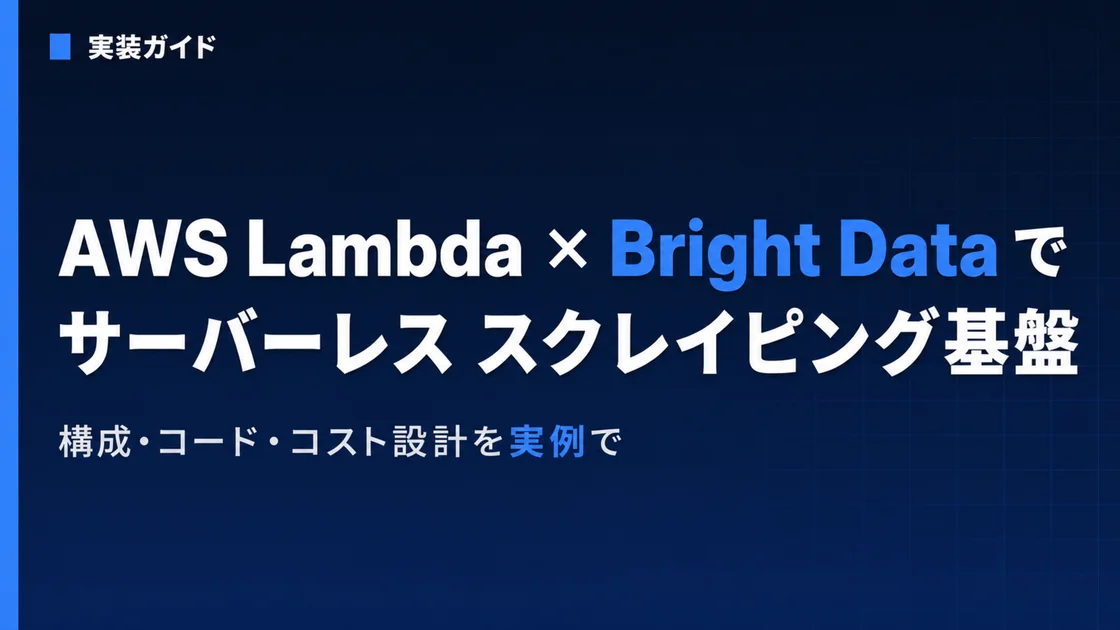 AWS Lambda x Bright Data: Serverless Scraping Pipeline 2026