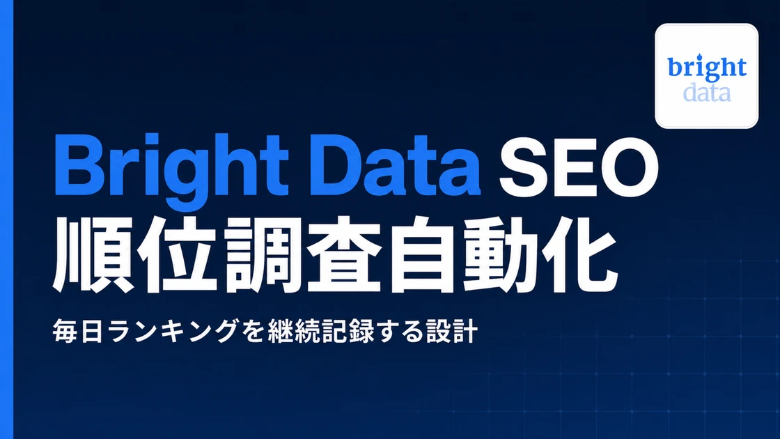 Automating SEO Rank Tracking With Bright Data: A 2026 Implementation Guide for Daily SERP Rankings