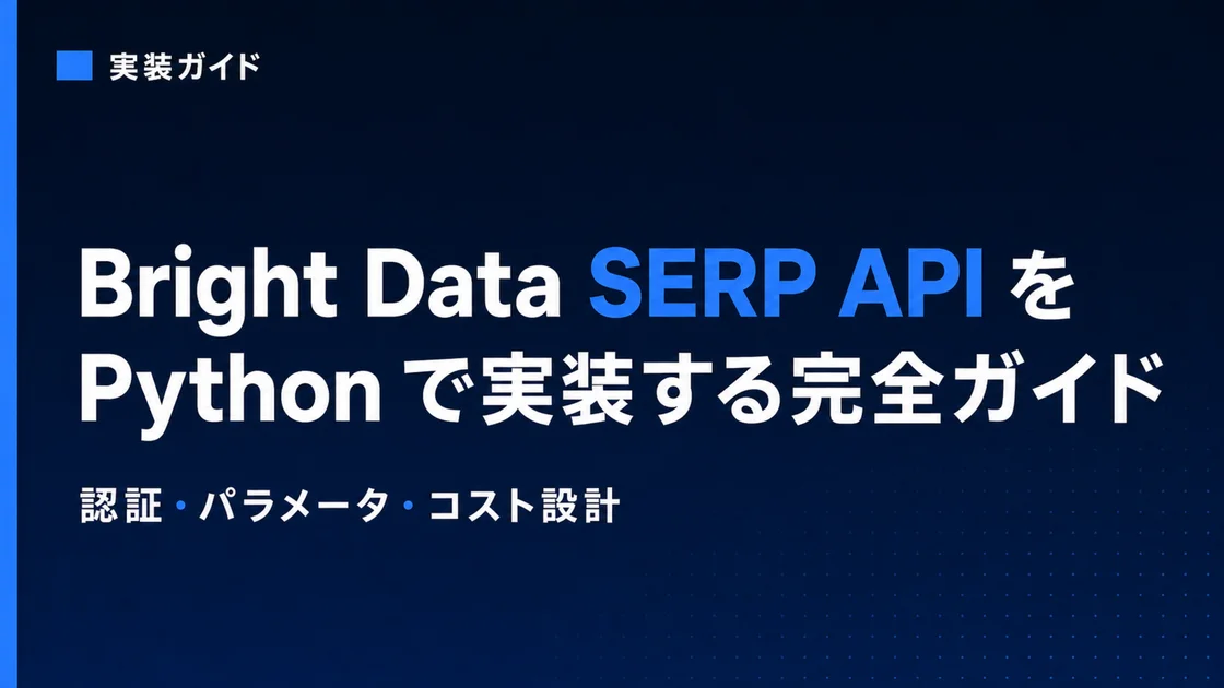 Bright Data SERP API With Python: Complete 2026 Guide to Auth, Params, and Cost Design