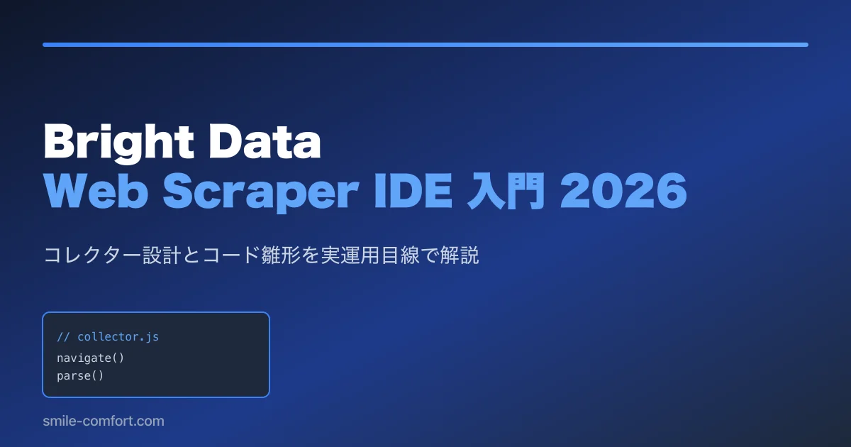 Bright Data Web Scraper IDE Tutorial 2026 — Collector Design, Code Templates, and Operational Pitfalls