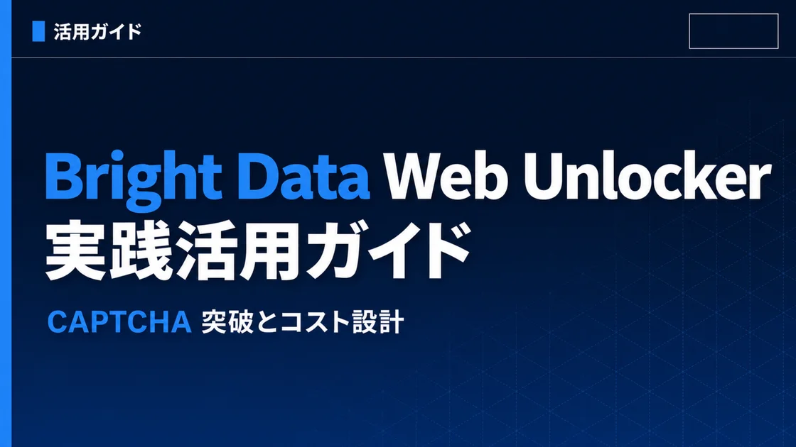 Bright Data Web Unlocker Practical Guide 2026: CAPTCHA Bypass and Cost Design